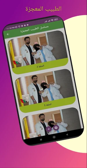 Doctorm- مسلسل الطبيب المعجزة Screenshot 0