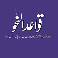 Qawaid un Nahw قواعد النحو