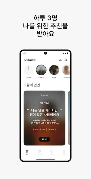 72시간 Screenshot 1