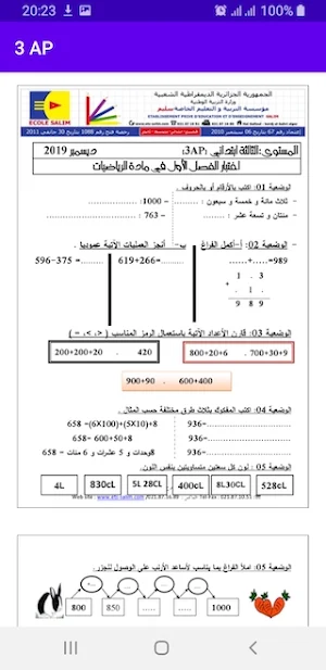 اختبارات ثالثة ابتدائي فصل الأول Screenshot 1