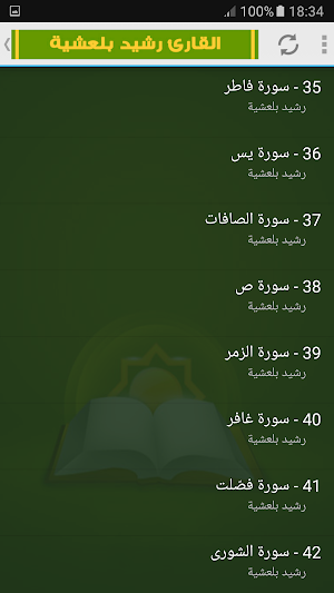 rachid bellaachia full quran Screenshot 2