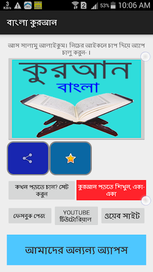 বাংলা কুরআন- কুরআন শরীফের বাংলা অনুবাদ (সম্পূর্ণ) Screenshot 2