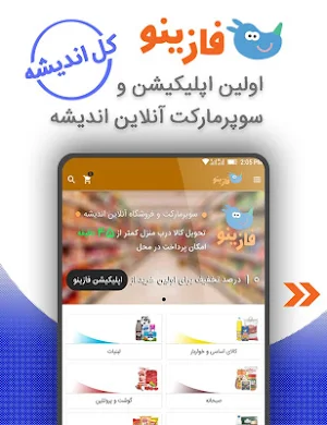 سوپر مارکت فازینو | Fazinoo Online Supermarket Screenshot 0
