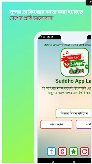 ১৬ ডিসেম্বর বিজয় দিবসের স্ট্যাটাস Screenshot 0