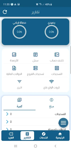 بحر السداد للرصيد والباقات Screenshot 2