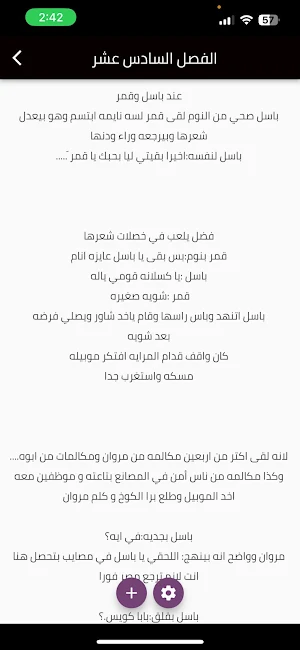 رواية صغيرتي البريئة كاملة Screenshot 0