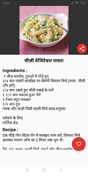 Italian (Veg) Recipes in Hindi Screenshot 1