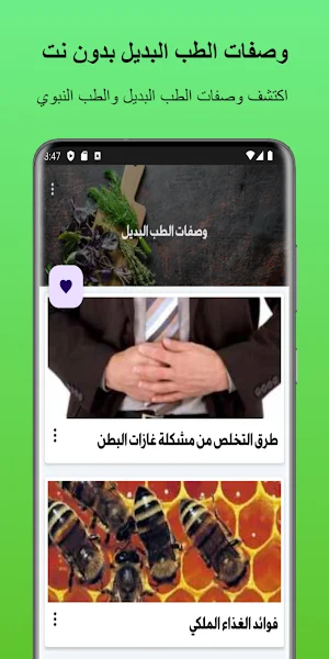 وصفات الطب البديل بدون نت Screenshot 0