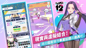 TAIPEI12elve Screenshot 3