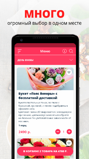 Ловибукет | Нижний Новгород Screenshot 0