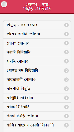 রান্না রেসিপি Screenshot 1