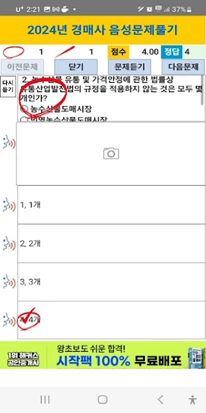 2024년 경매사 음성기출문제 Screenshot 3