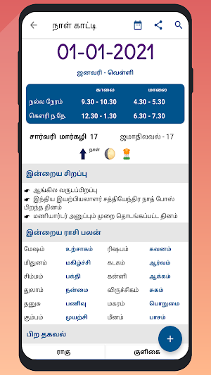 Tamil Calendar 2021 (தமிழ் காலண்டர்) Screenshot 0
