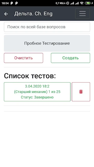 Дельта. Старший Механик уровень управления Screenshot 3