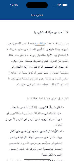 Basra Health Screenshot 2