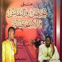 Al Haydou Wannifasou Wal Istih