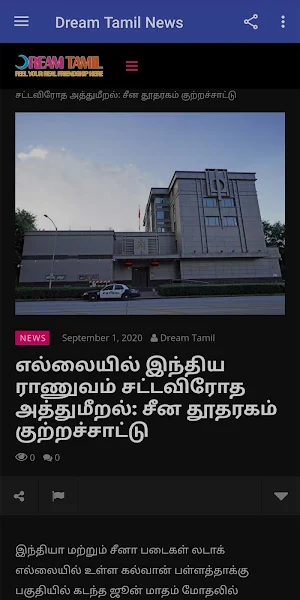 Dream Tamil News Screenshot 2