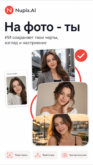 Nupix: ИИ-фотосессии Screenshot 2