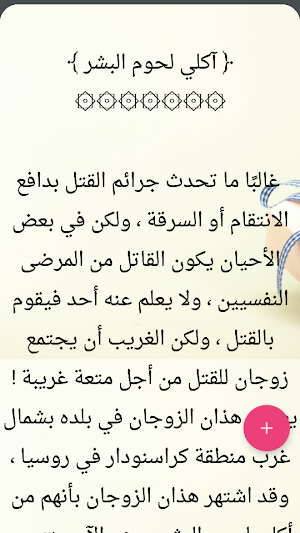 قصص بوليسية - 200 قصة كاملة بدون نت Screenshot 0