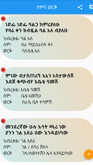 ሰምና ወርቅ Screenshot 1