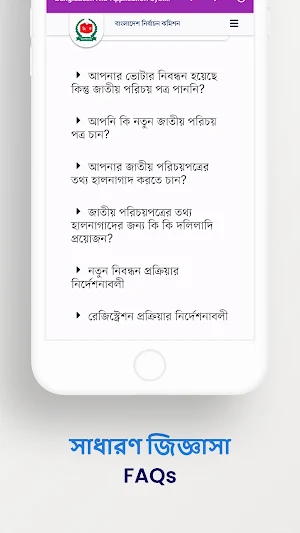 NID Check ভোটার আইডি কার্ড চেক Screenshot 2