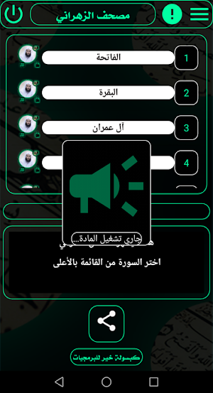 مصحف الشيخ علي الزهراني Screenshot 3