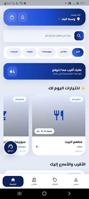 Talabatna – طلباتنا Screenshot 3