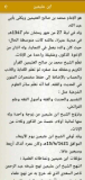 مناسك الحج - ابن عثيمين Screenshot 0