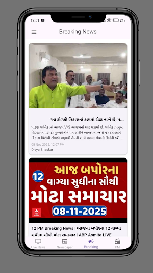 Gujarati News Live TV FM Radio Screenshot 0