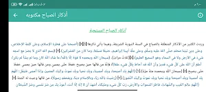 اذكار الصباح والمساء بدون نت Screenshot 3