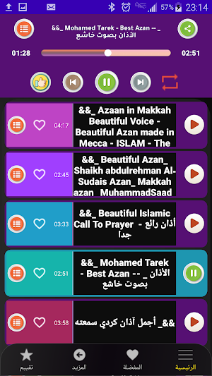 جميع اصوات الاذان / منبة بدونت Screenshot 1
