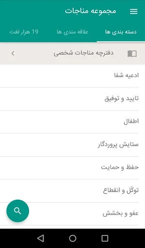 مجموعه مناجات Screenshot 0