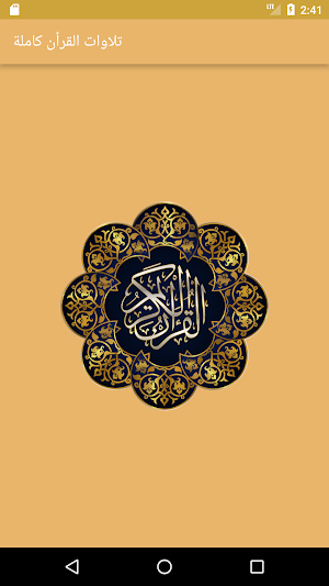 قرآن كريم كامل بالصوت mp3 Screenshot 0