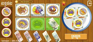 Khla Khlouk Game - ខ្លាឃ្លោក Screenshot 3