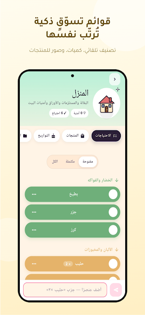 مُدَبِّر — منظّم العائلة Screenshot 2