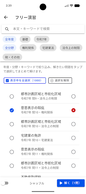宅建対策 Screenshot 1