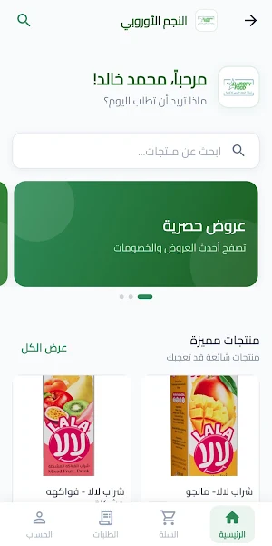 النجم الاوروبي (رواب) - طلبات Screenshot 0