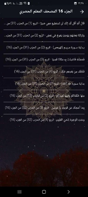 المصحف المعلم الحصري بدون نت Screenshot 2