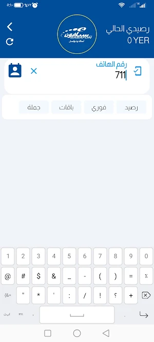 ابشر تيليكوم Screenshot 2