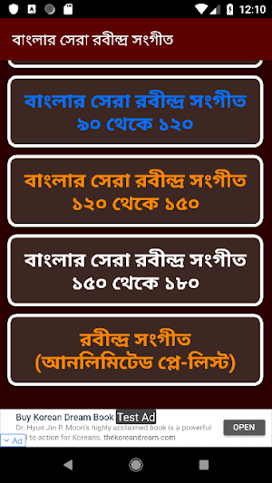 রবীন্দ্রসংগীত গানের কথা Screenshot 3