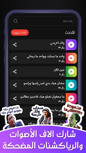 صوتيات أرابيا: رياكشنات صوتية Screenshot 0