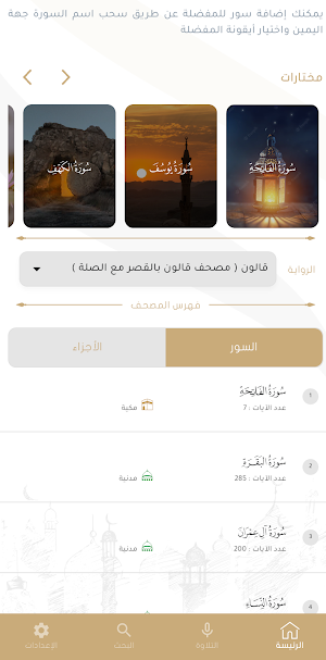 تحبير القراءات العشر Screenshot 2