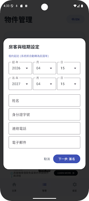 收租大師 - Landlord Manager Screenshot 3