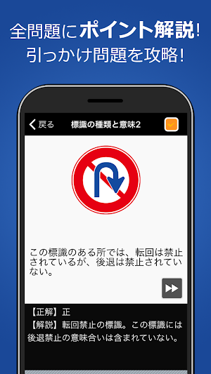 無料1210問！原付免許試験問題集 Screenshot 2