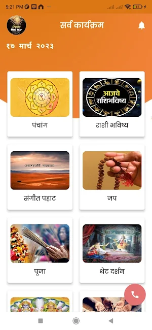 देवधर्म (Devdharma) Screenshot 1