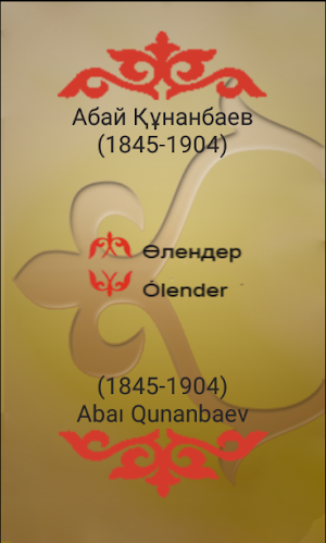 Абай өлеңдері Screenshot 0