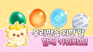 알유레디 : 공동 육성 게임 Screenshot 0
