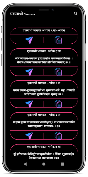 Eknathi Bhagwat एकनाथी भागवत Screenshot 2