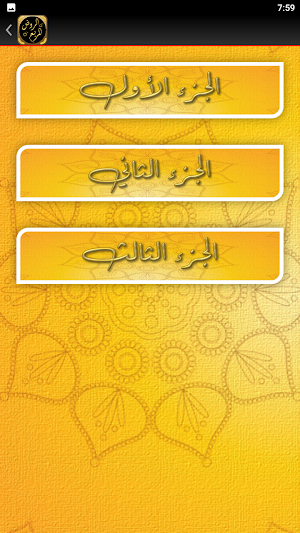 الروض المربع شرح زاد المستقنع Screenshot 1
