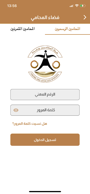 هيئة المحامين بوجدة Screenshot 1